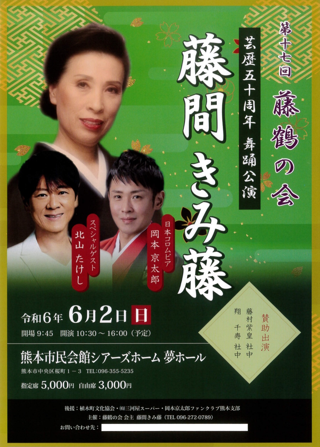 6/2 藤鶴の会 舞踊公演 - 岡本京太郎公式HP 6/2 藤鶴の会 舞踊公演 - 岡本京太郎公式HP