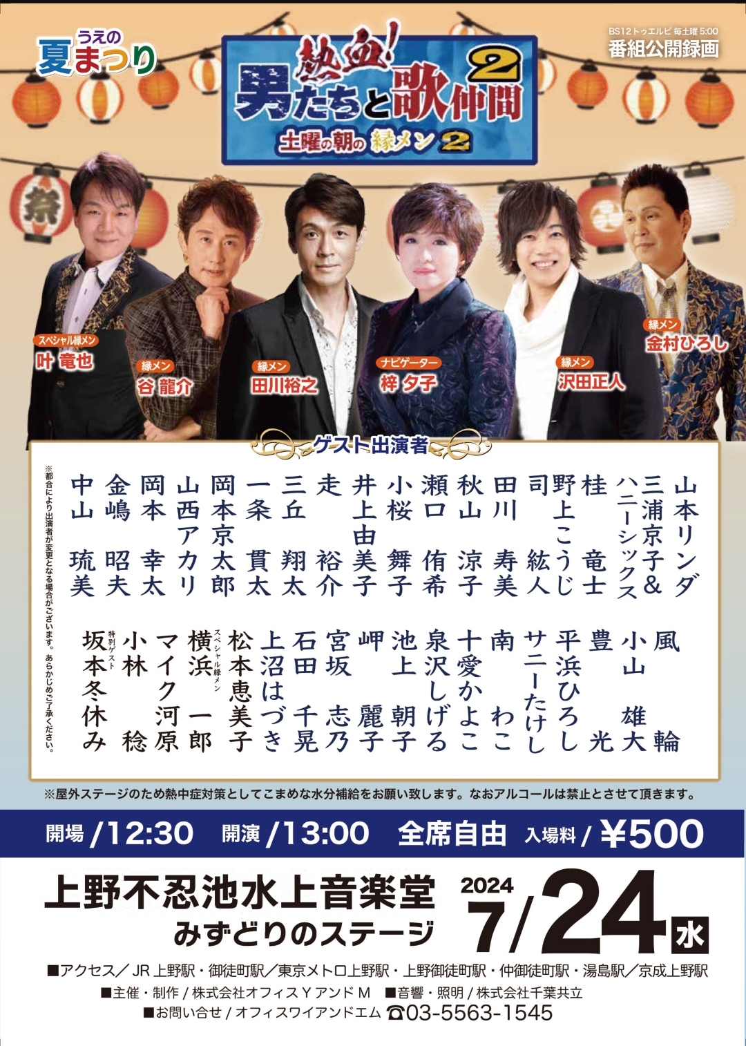 CLOCKUP 夏ノ鎖　イベントパンフレット CLOCKUP 夏ノ鎖 イベントパンフレット UNIQUE ZONE JAM』 9月21日(日