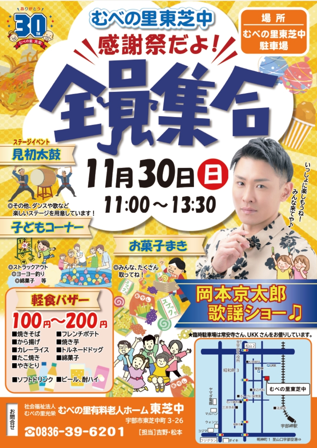 11/30 むべの里東芝中 感謝祭 - 岡本京太郎公式HP