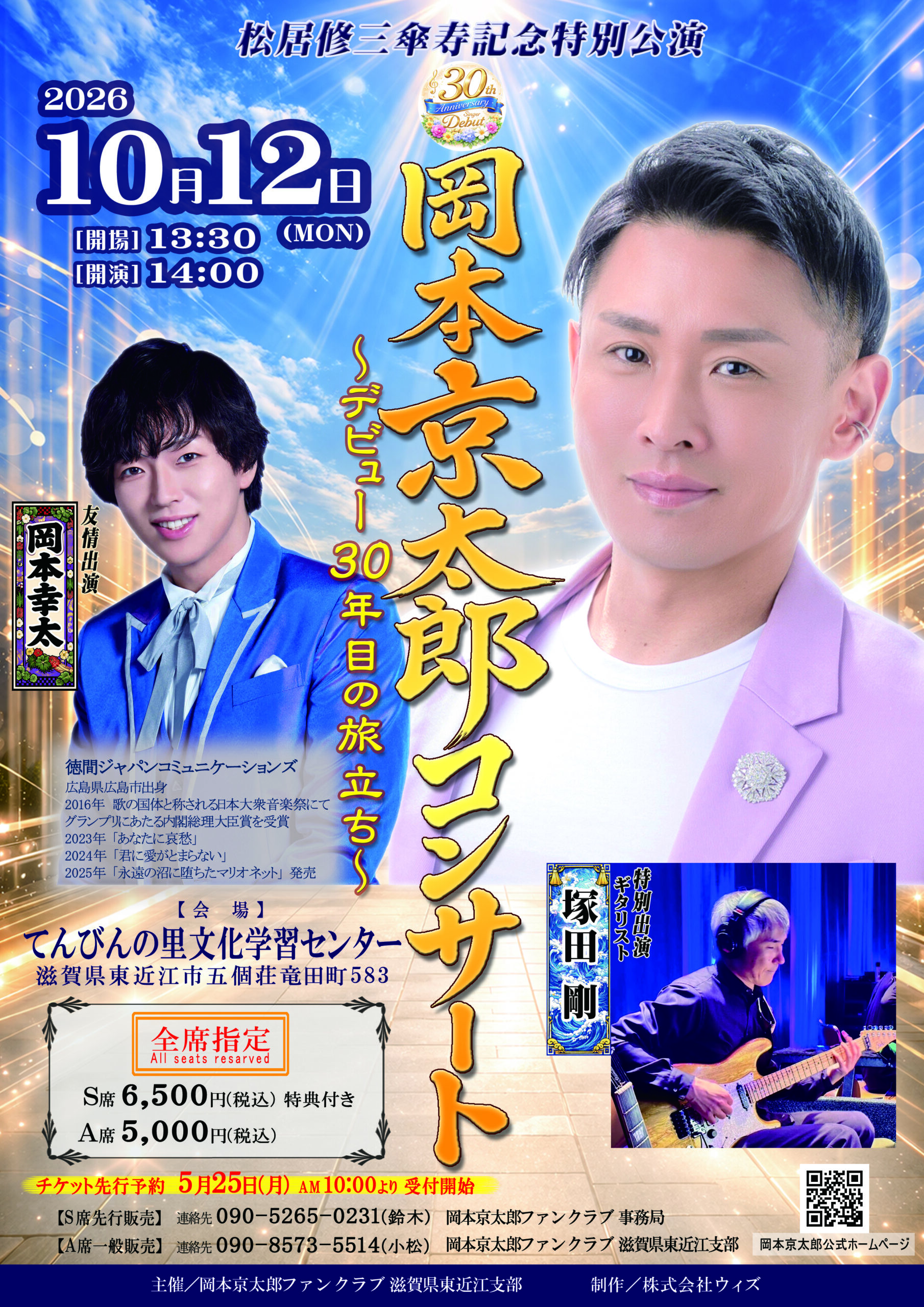 10/12 岡本京太郎コンサート in 滋賀・東近江 - 岡本京太郎公式HP